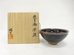 柴田増三造　天目釉　茶碗